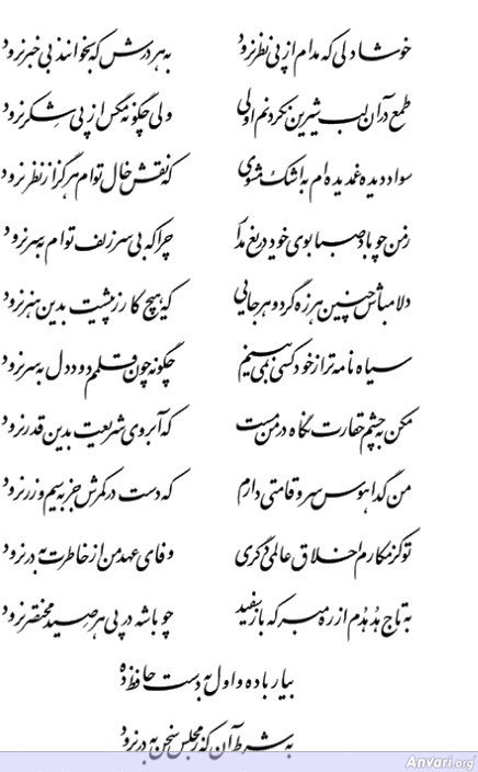 Ghazal 216 - Ghazal 216 