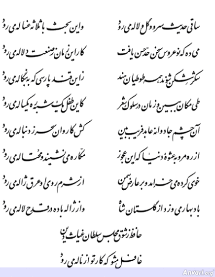 Ghazal 217 - Ghazal 217 