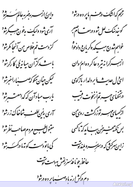 Ghazal 218 - Ghazal 218 