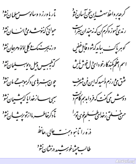 Ghazal 219 - Ghazal 219 