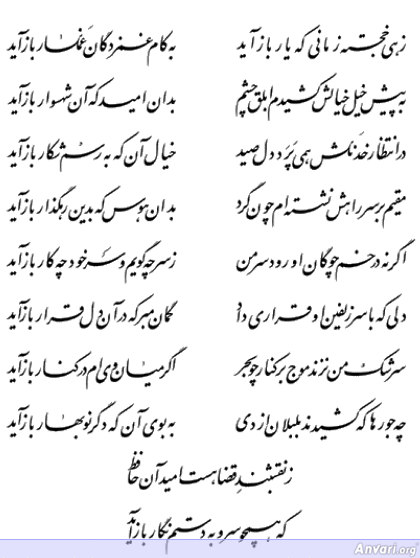 Ghazal 227 - Ghazal 227 