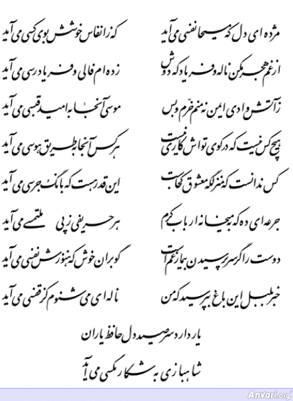 Ghazal 230 - Ghazal 230 