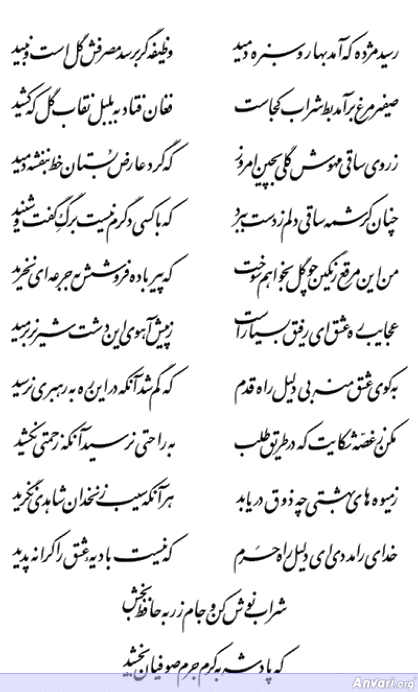 Ghazal 233 - Ghazal 233 