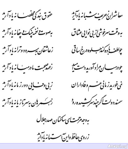 Ghazal 234 - Ghazal 234 