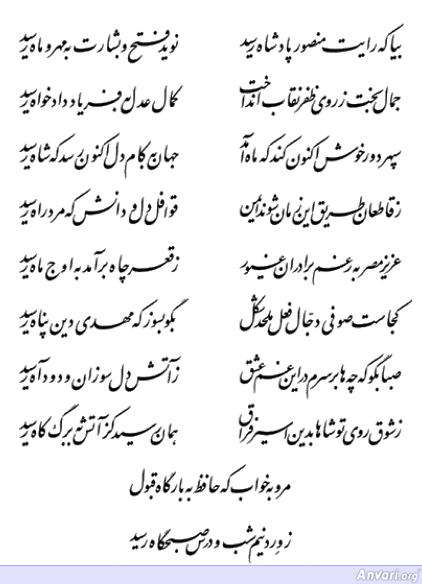 Ghazal 235 - Ghazal 235 