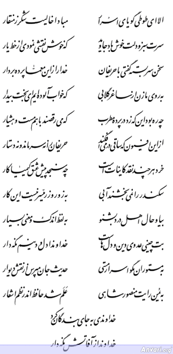 Ghazal 238 - Ghazal 238 