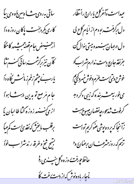 Ghazal 239 - Ghazal 239 