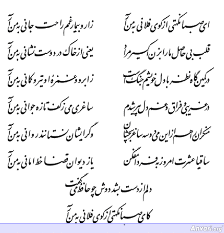 Ghazal 241 - Ghazal 241 