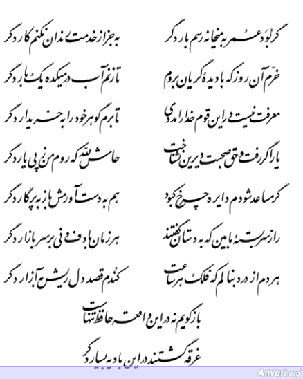 Ghazal 245 - Ghazal 245 