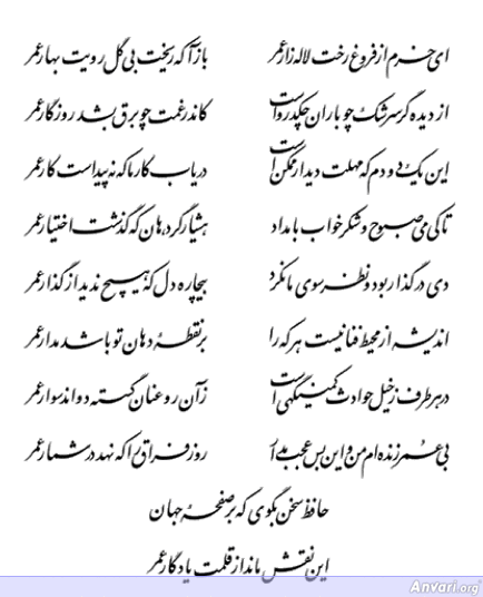 Ghazal 246 - Ghazal 246 