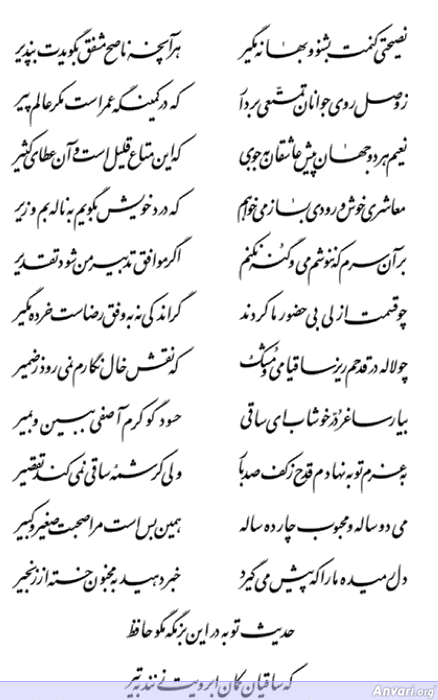 Ghazal 249 - Ghazal 249 