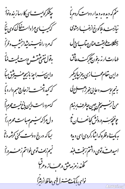 Ghazal 252 - Ghazal 252 