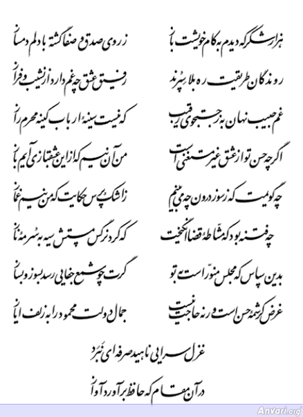 Ghazal 253 - Ghazal 253 