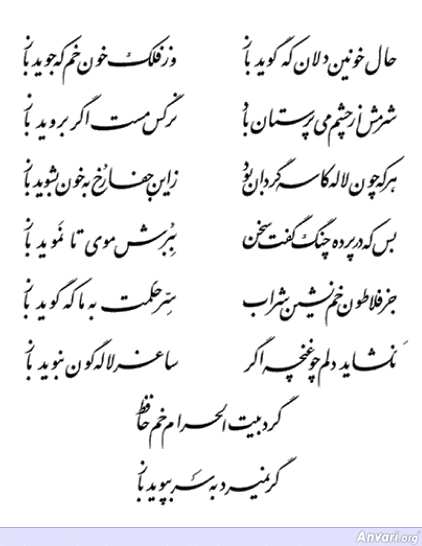 Ghazal 254 - Ghazal 254 