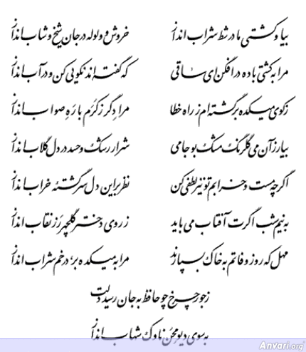 Ghazal 255 - Ghazal 255 