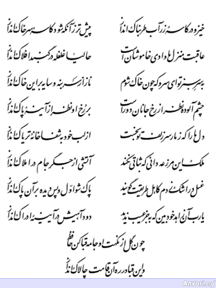 Ghazal 256 - Ghazal 256 