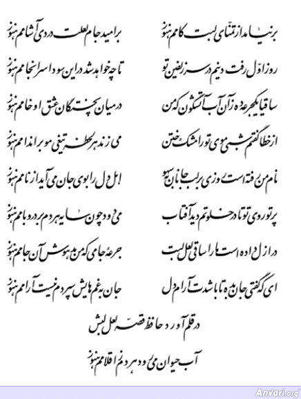 Ghazal 257 - Ghazal 257 