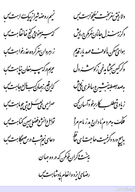 Ghazal 261 - Ghazal 261 