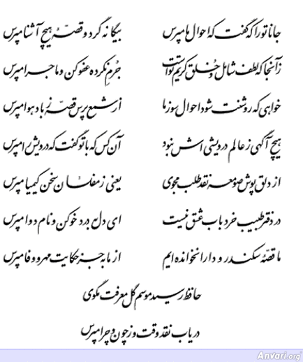 Ghazal 262 - Ghazal 262 