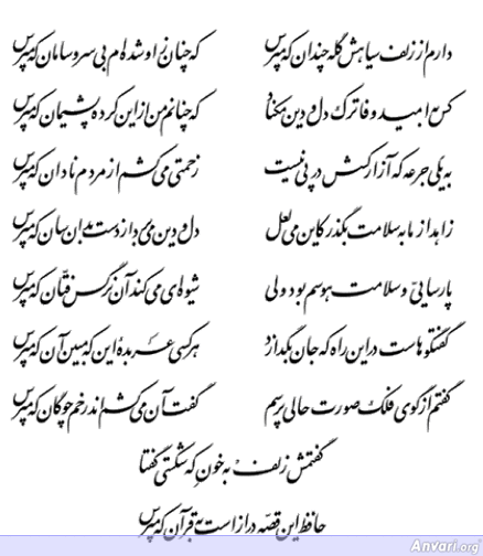 Ghazal 264 - Ghazal 264 