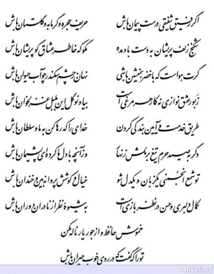 Ghazal 265 - Ghazal 265 