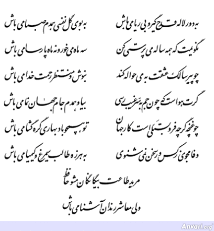 Ghazal 267 - Ghazal 267 