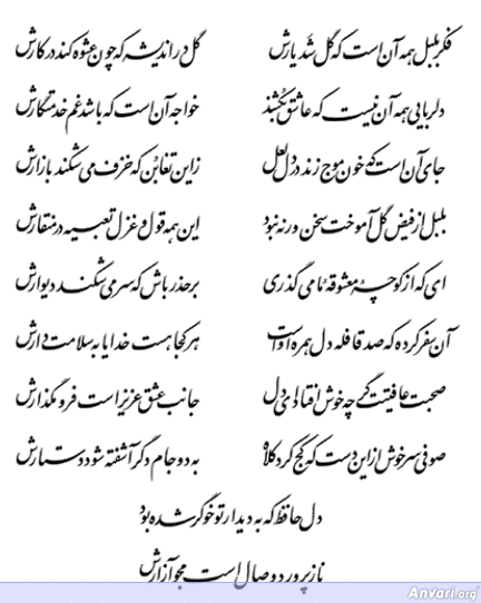 Ghazal 270 - Ghazal 270 