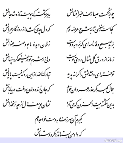 Ghazal 273 - Ghazal 273 