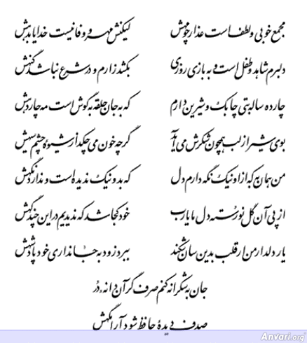 Ghazal 282 - Ghazal 282 