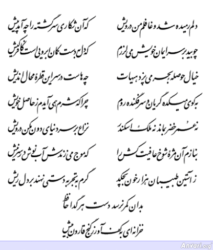 Ghazal 283 - Ghazal 283 