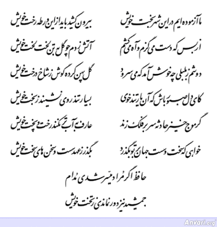 Ghazal 284 - Ghazal 284 