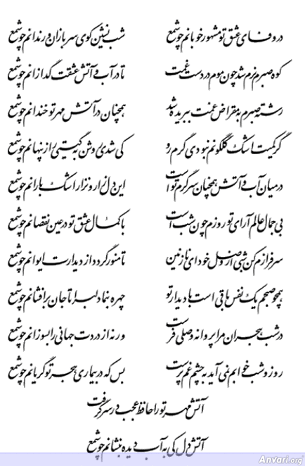 Ghazal 287 - Ghazal 287 