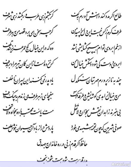 Ghazal 288 - Ghazal 288 