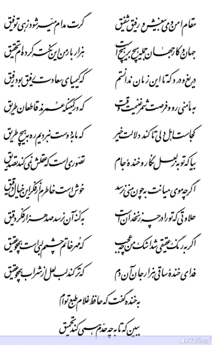 Ghazal 290 - Ghazal 290 