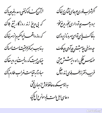 Ghazal 291 - Ghazal 291 