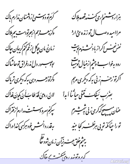 Ghazal 292 - Ghazal 292 