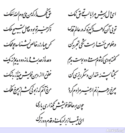 Ghazal 293 - Ghazal 293 