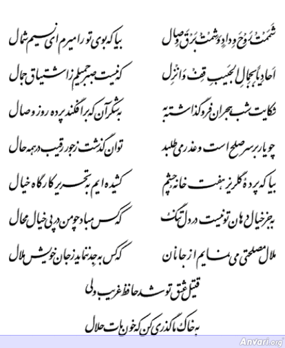 Ghazal 295 - Ghazal 295 