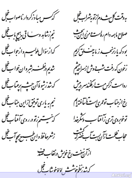 Ghazal 297 - Ghazal 297 