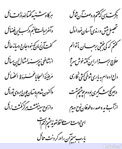 Ghazal 299 - Ghazal 299 