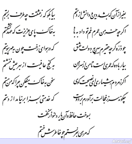 Ghazal 305 - Ghazal 305 