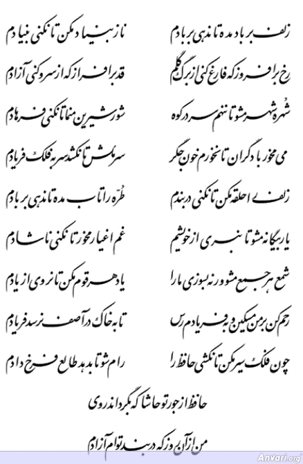 Ghazal 307 - Ghazal 307 