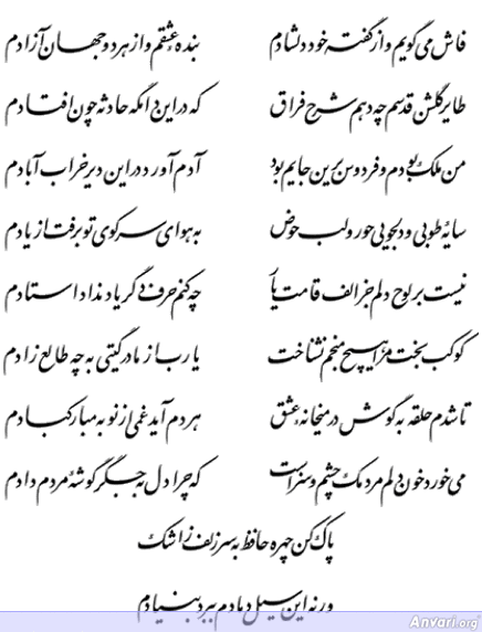 Ghazal 308 - Ghazal 308 