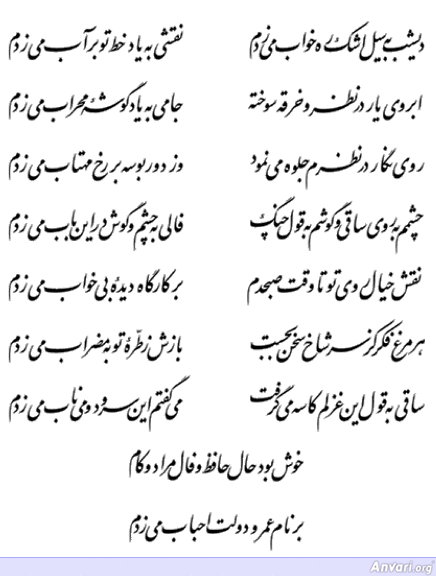 Ghazal 311 - Ghazal 311 