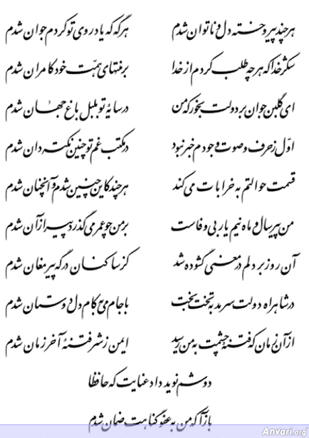 Ghazal 312 - Ghazal 312 