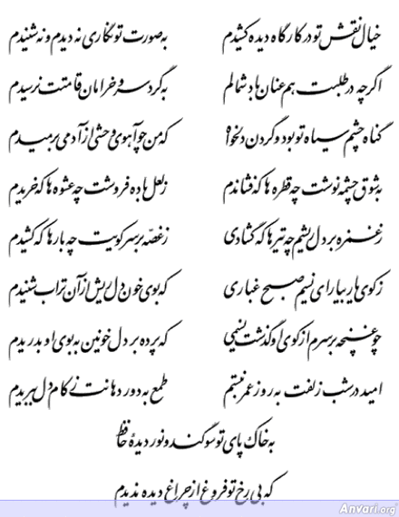 Ghazal 313 - Ghazal 313 