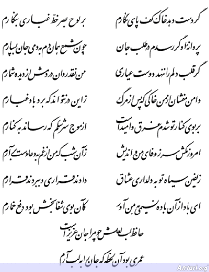 Ghazal 316 - Ghazal 316 