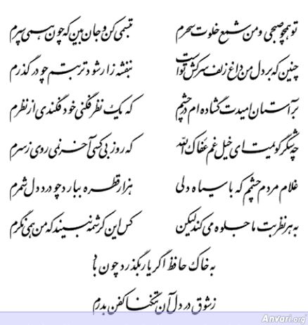 Ghazal 319 - Ghazal 319 