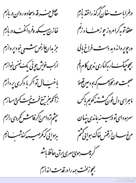 Ghazal 323 - Ghazal 323 