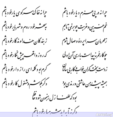 Ghazal 327 - Ghazal 327 